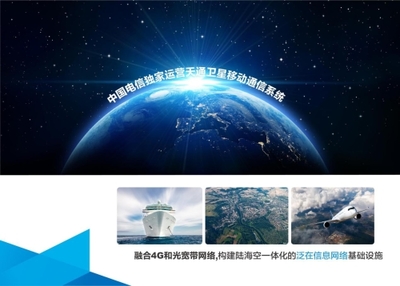 中國電信衛(wèi)星公司全面啟動&ldquo;春雷行動&rdquo; 衛(wèi)星通信服務(wù)